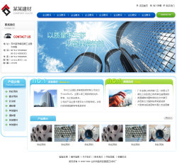 鋼材貿易公司網站建設指南 從源碼到設計的一站式解決方案